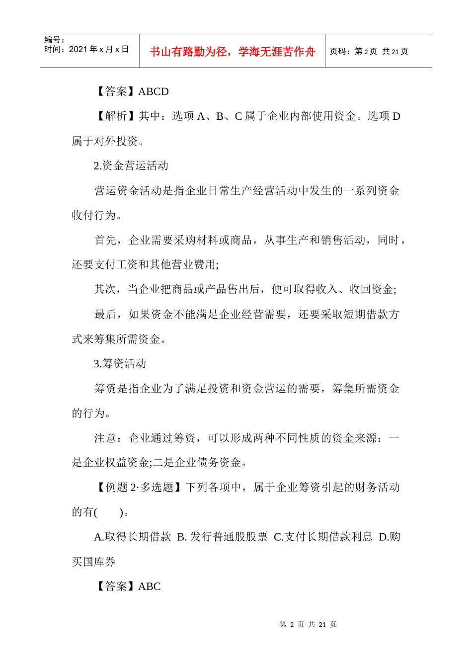 第十一章 财务管理基础_第2页