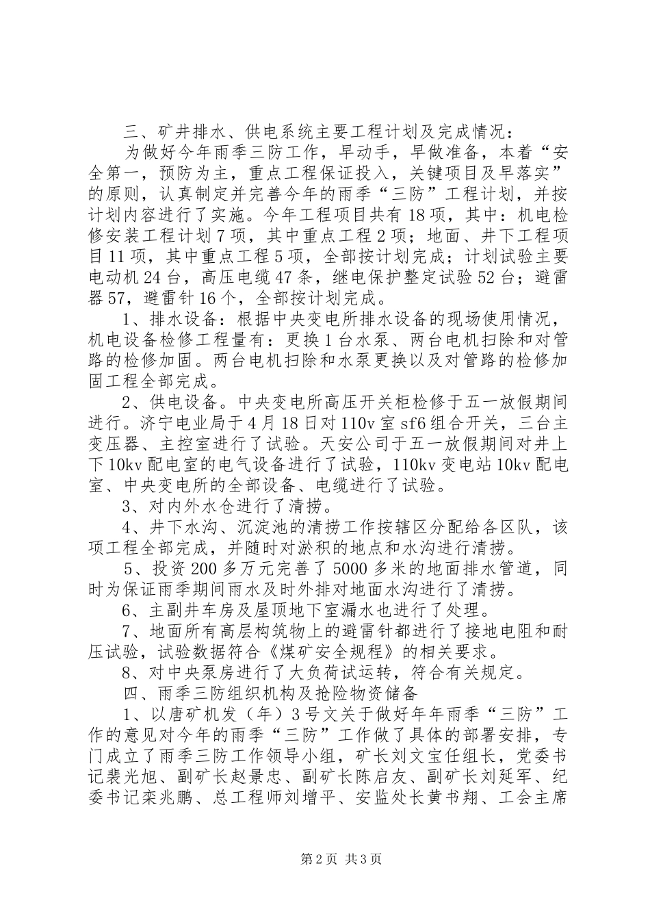 煤矿防汛全年工作报告_第2页