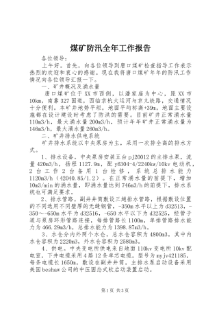 煤矿防汛全年工作报告