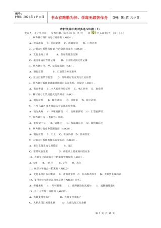 农村信用社考试多选500题