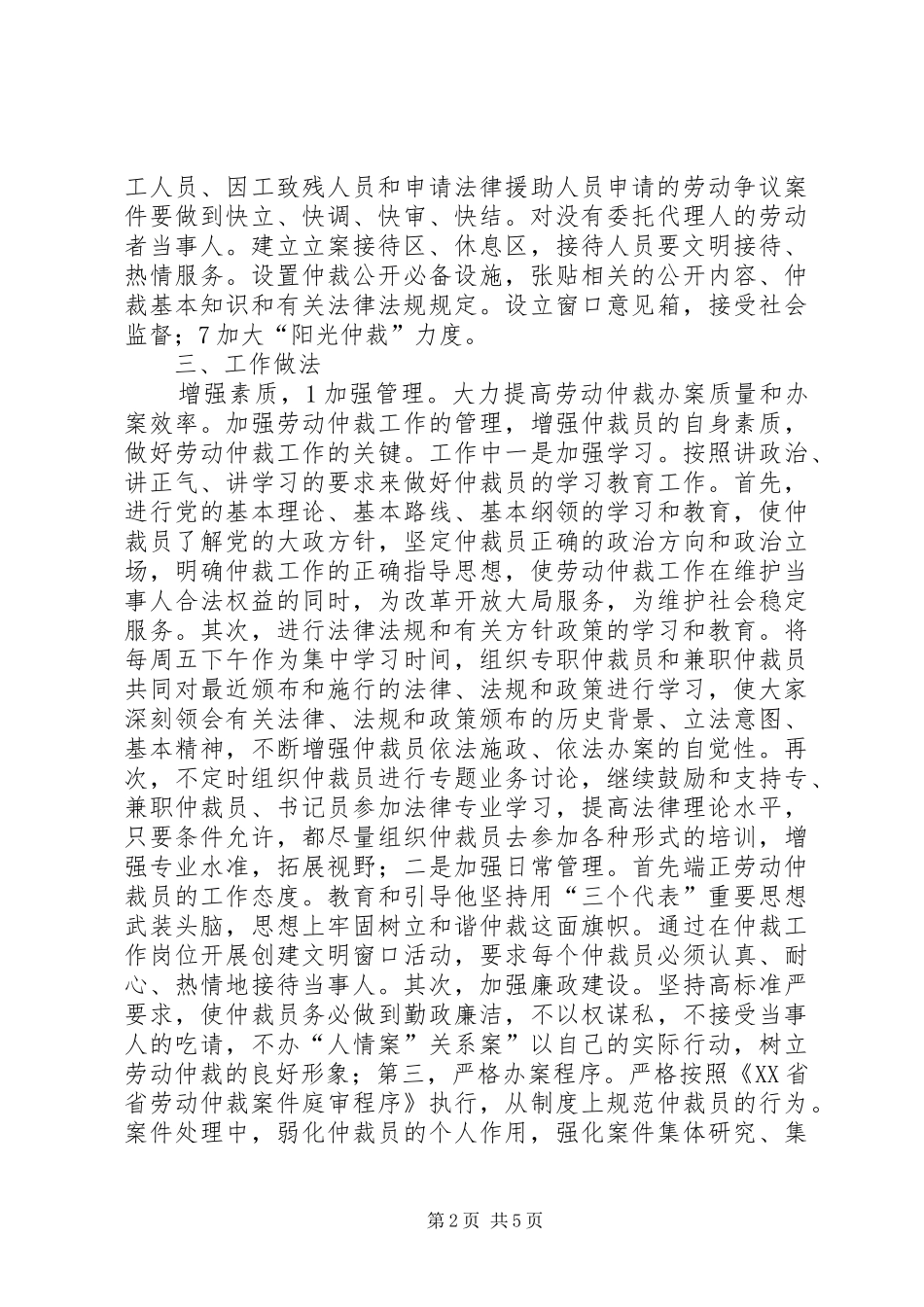 劳动仲裁职能工作汇报_第2页