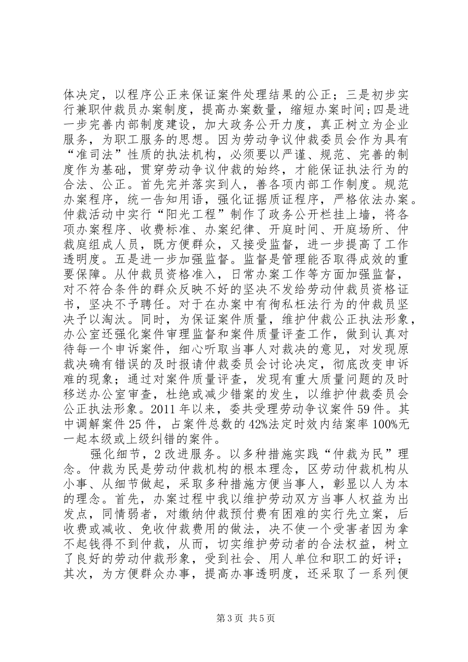 劳动仲裁职能工作汇报_第3页