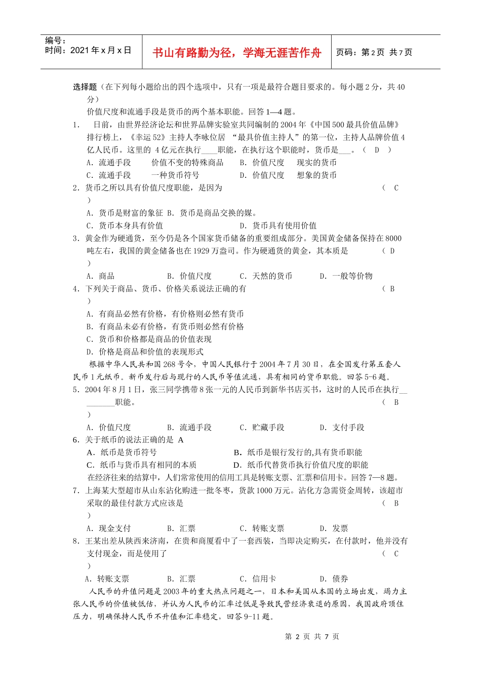 经济生活学案_第2页