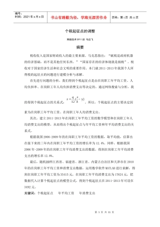 个税起征点论文