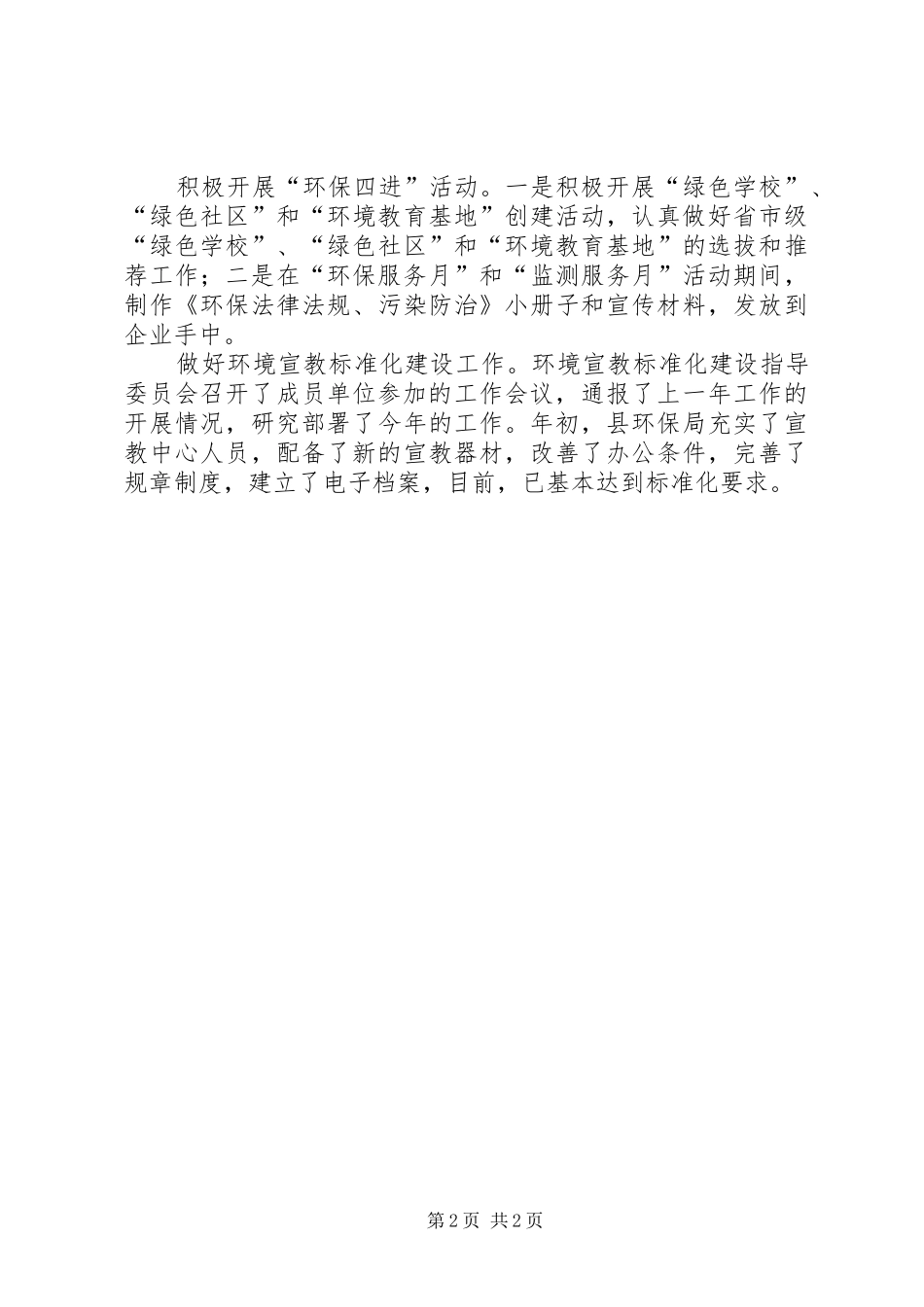 环保局环境宣教工作调研报告_第2页