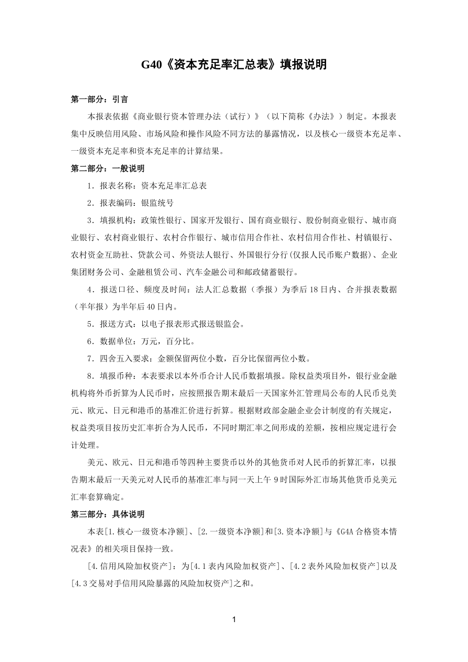 新资本管理协议填报说明汇总_第1页