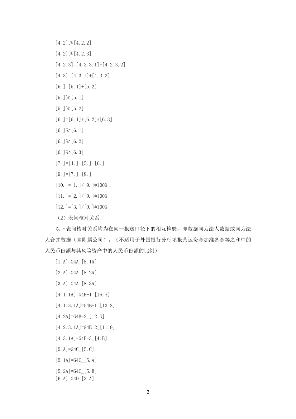 新资本管理协议填报说明汇总_第3页