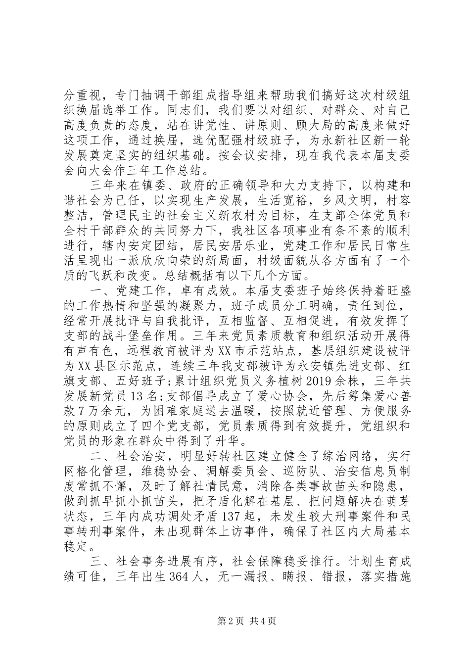 街道工会换届选举工作报告_第2页