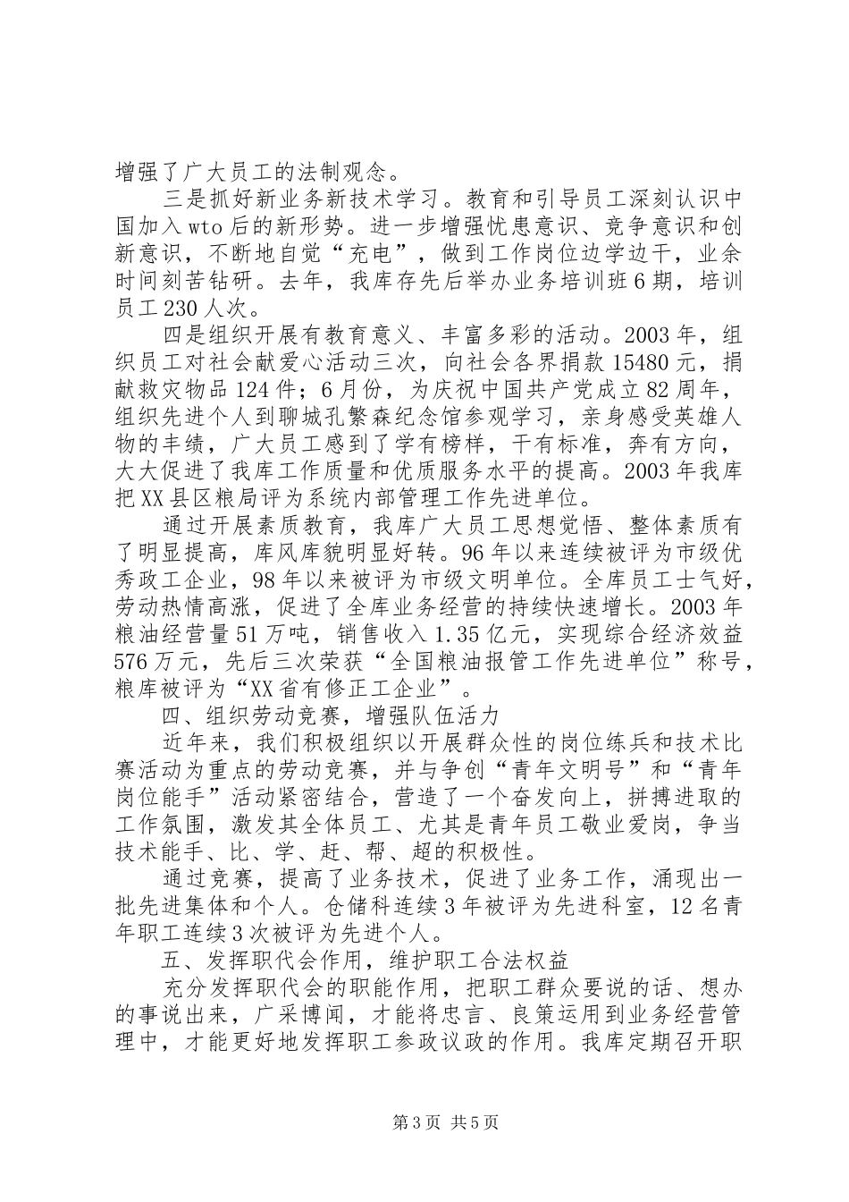 粮食系统“工会工作先进单位”事迹汇报_第3页