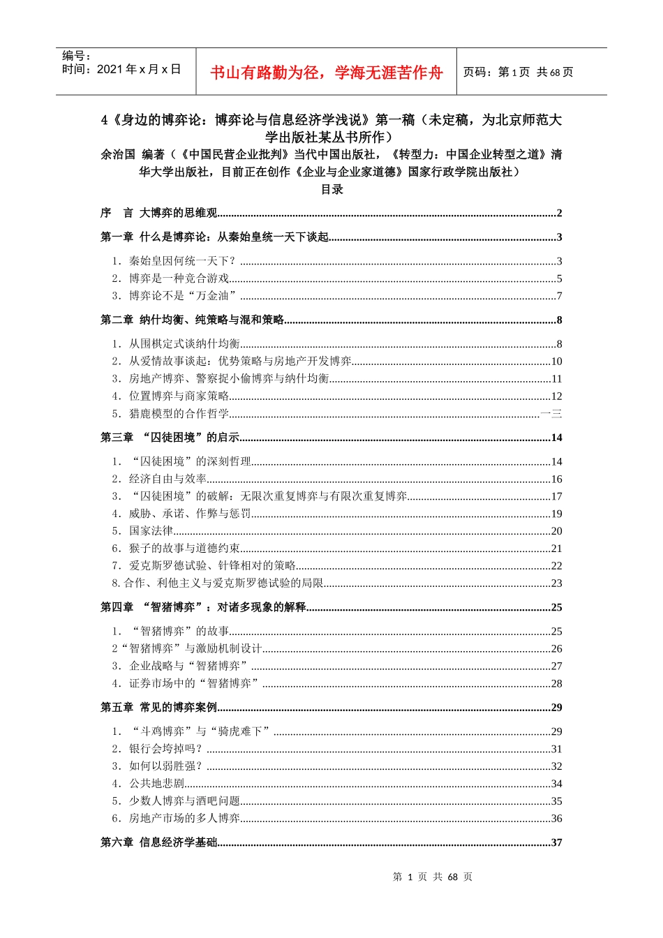博弈论与信息经济学浅说_第1页