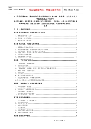 博弈论与信息经济学浅说