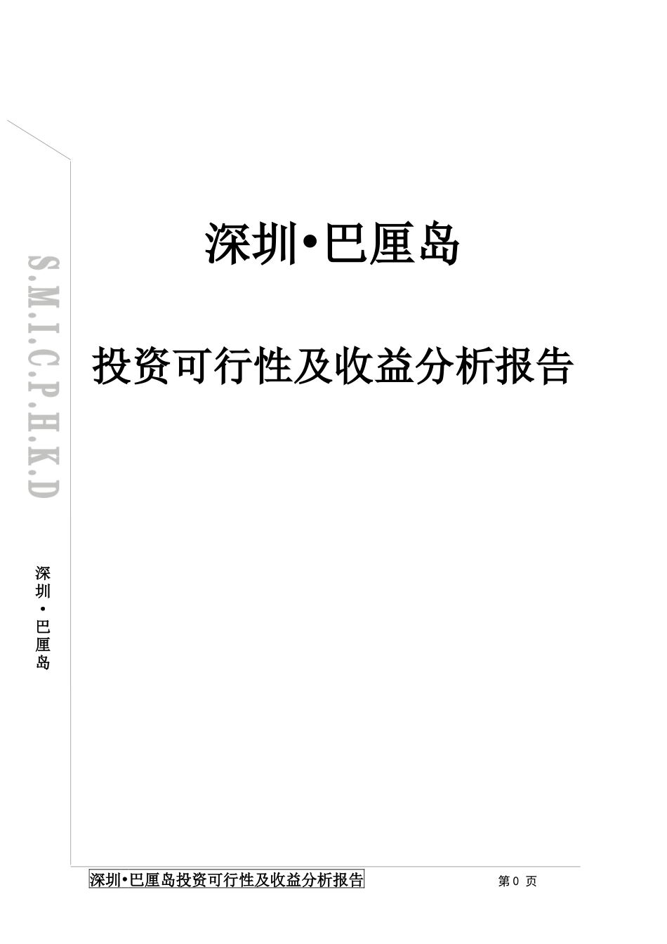 巴厘岛项目投资收益分析_第1页
