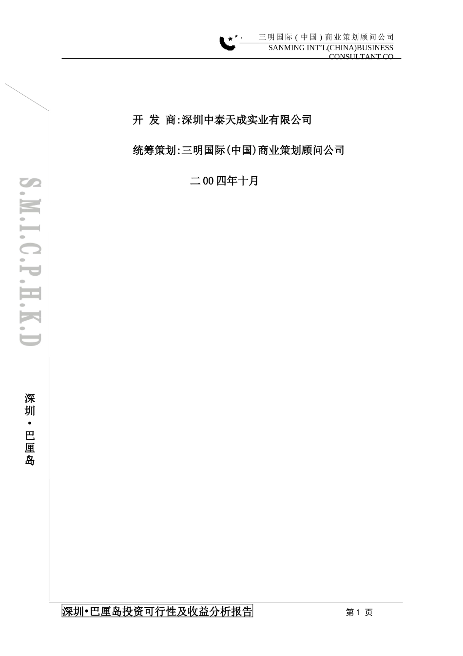 巴厘岛项目投资收益分析_第2页