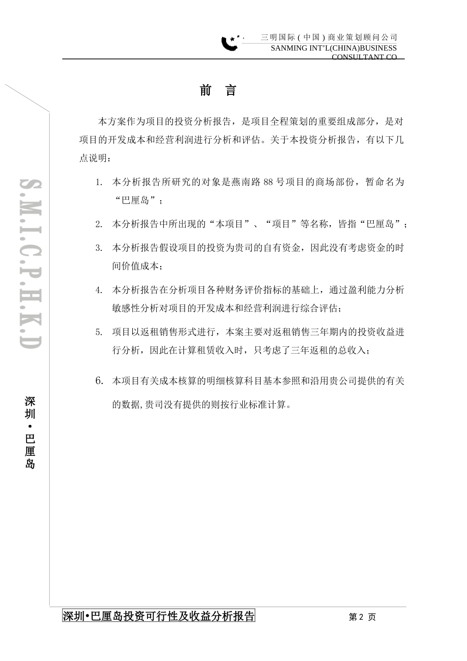 巴厘岛项目投资收益分析_第3页