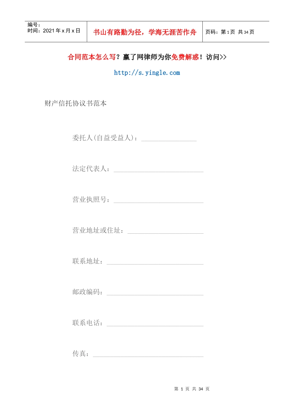 财产信托协议书范本_第1页