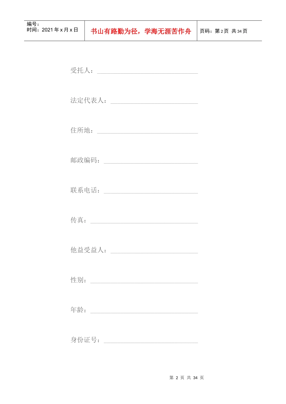 财产信托协议书范本_第2页