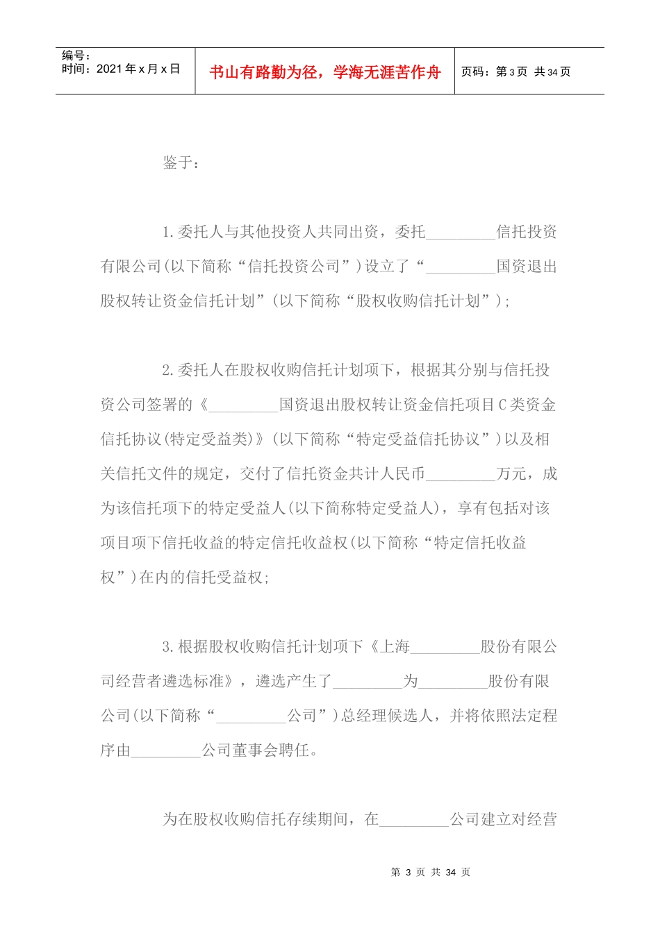 财产信托协议书范本_第3页