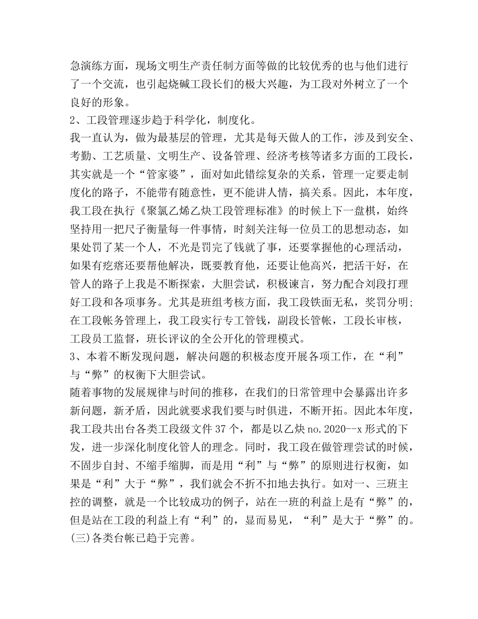 电厂试用期工作总结(精选多篇) _第2页