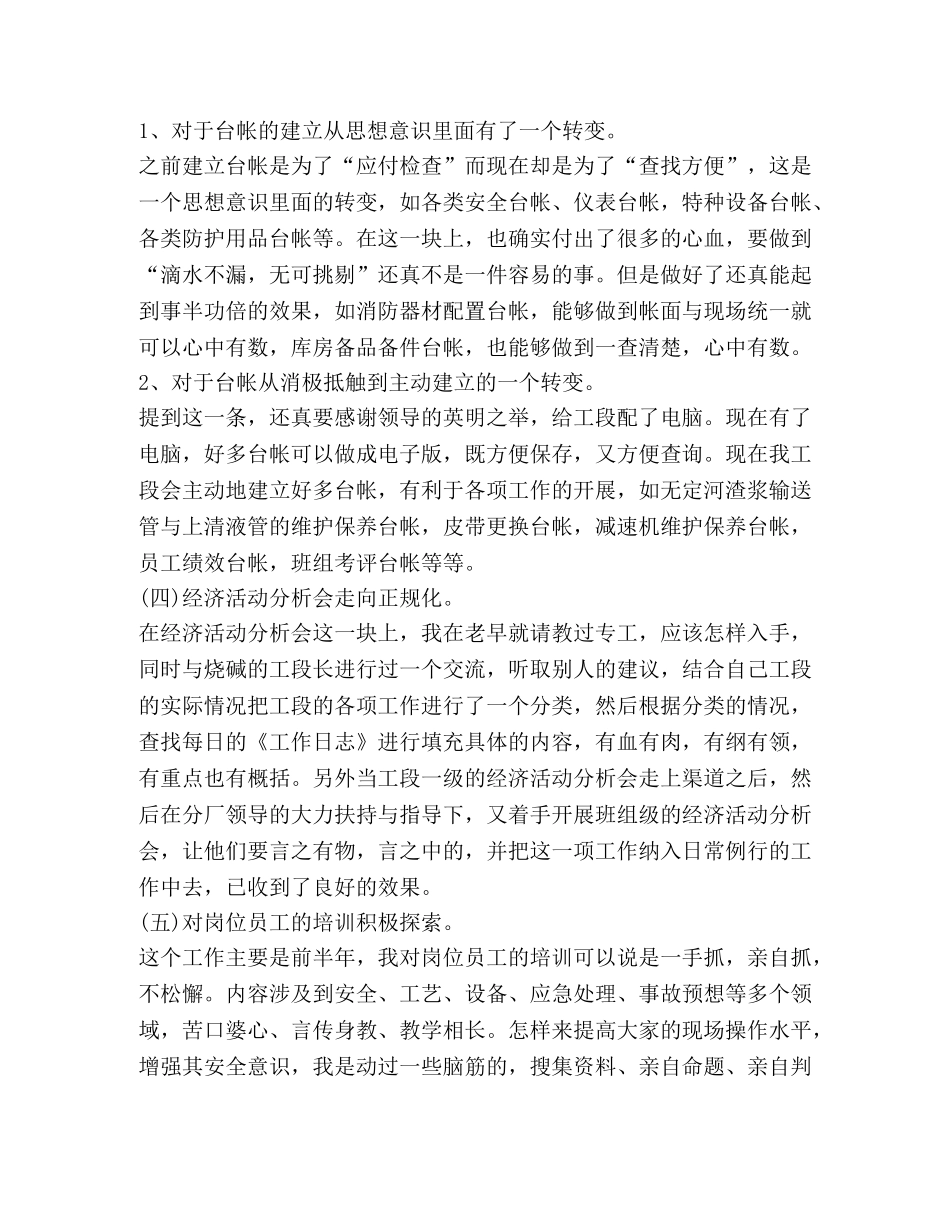 电厂试用期工作总结(精选多篇) _第3页