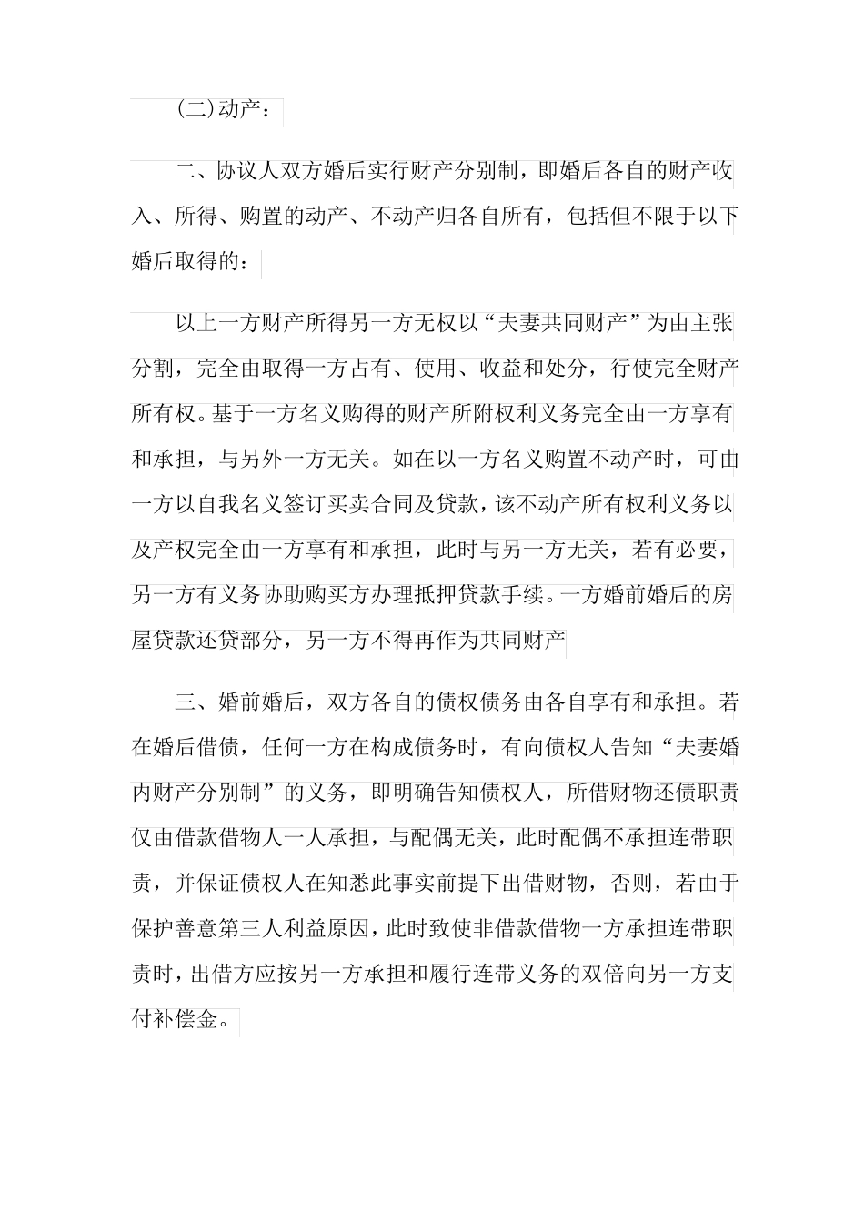 可编辑离婚协议书汇编15篇_第2页