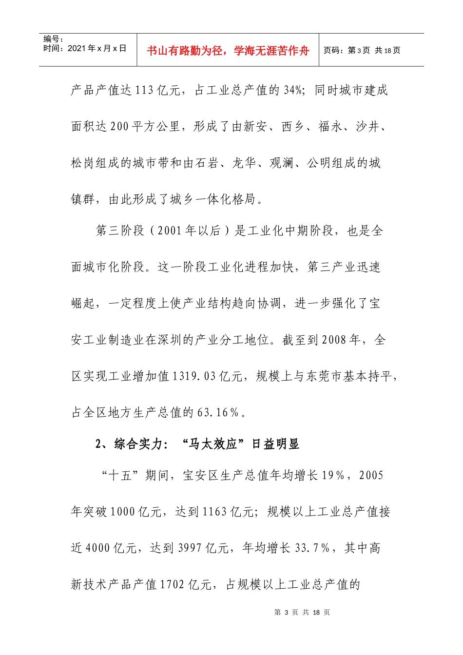 宝安区经济现状及对策研究_第3页