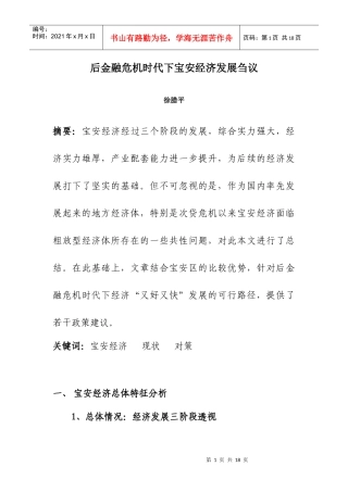 宝安区经济现状及对策研究