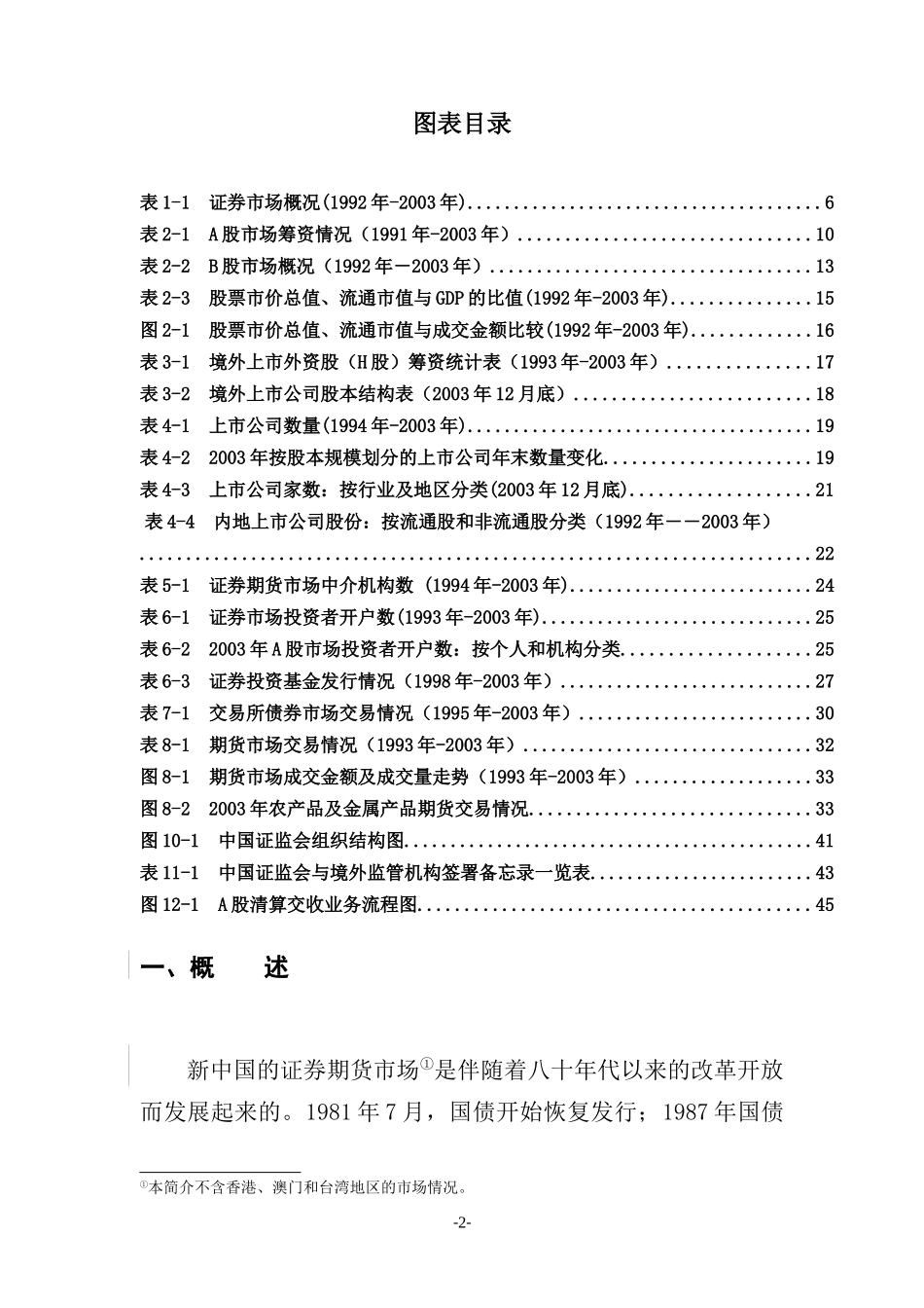 中国证券期货市场简介(doc 59页)_第3页