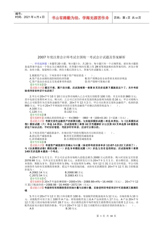 注册会计师考试会计试题与答案解析