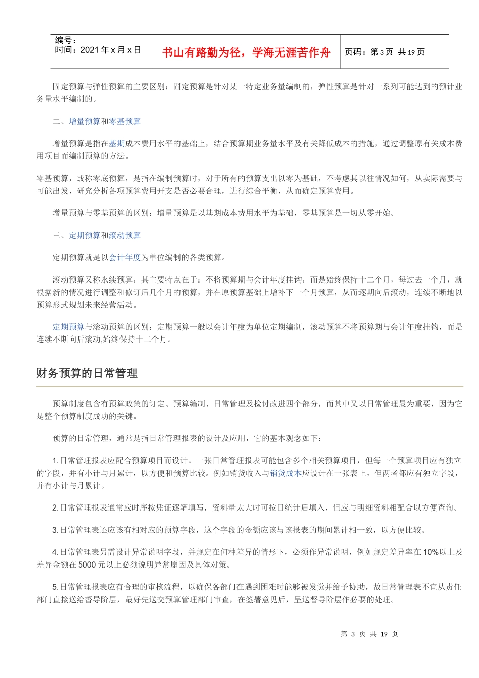 财务预算概述_第3页