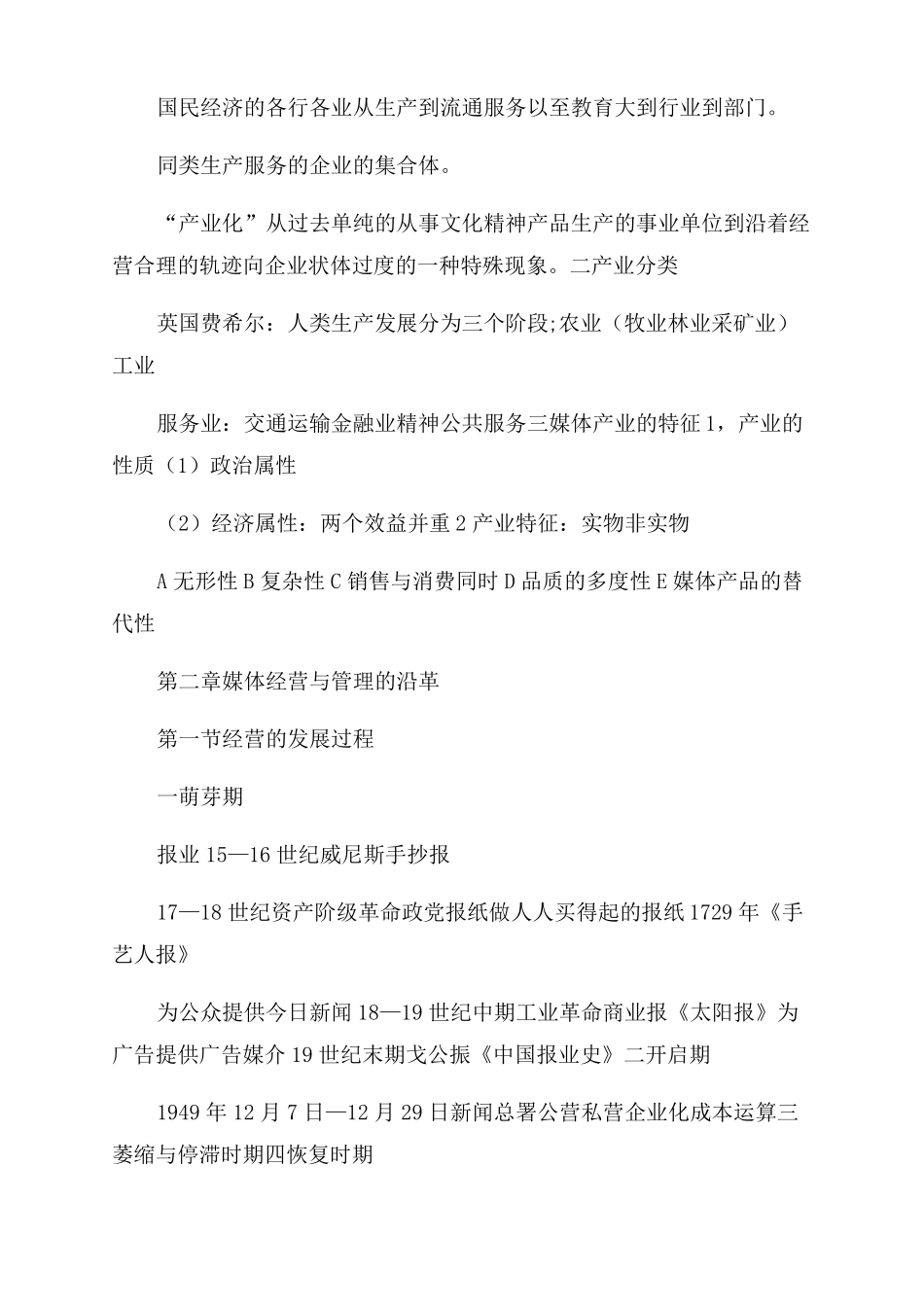 媒体经营与管理_第2页