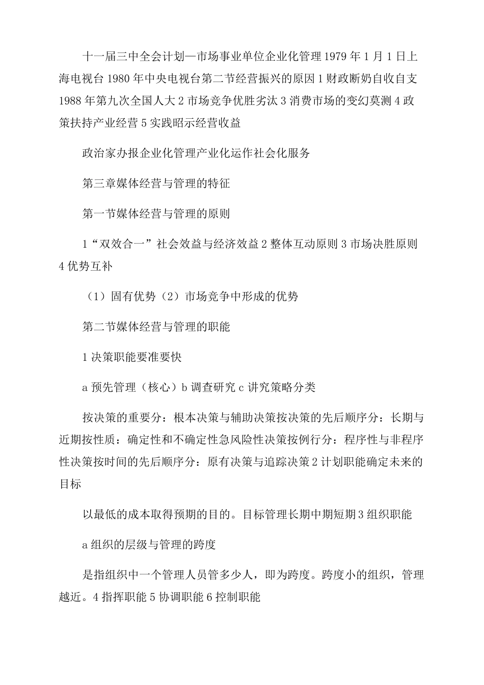 媒体经营与管理_第3页