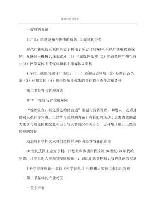 媒体经营与管理