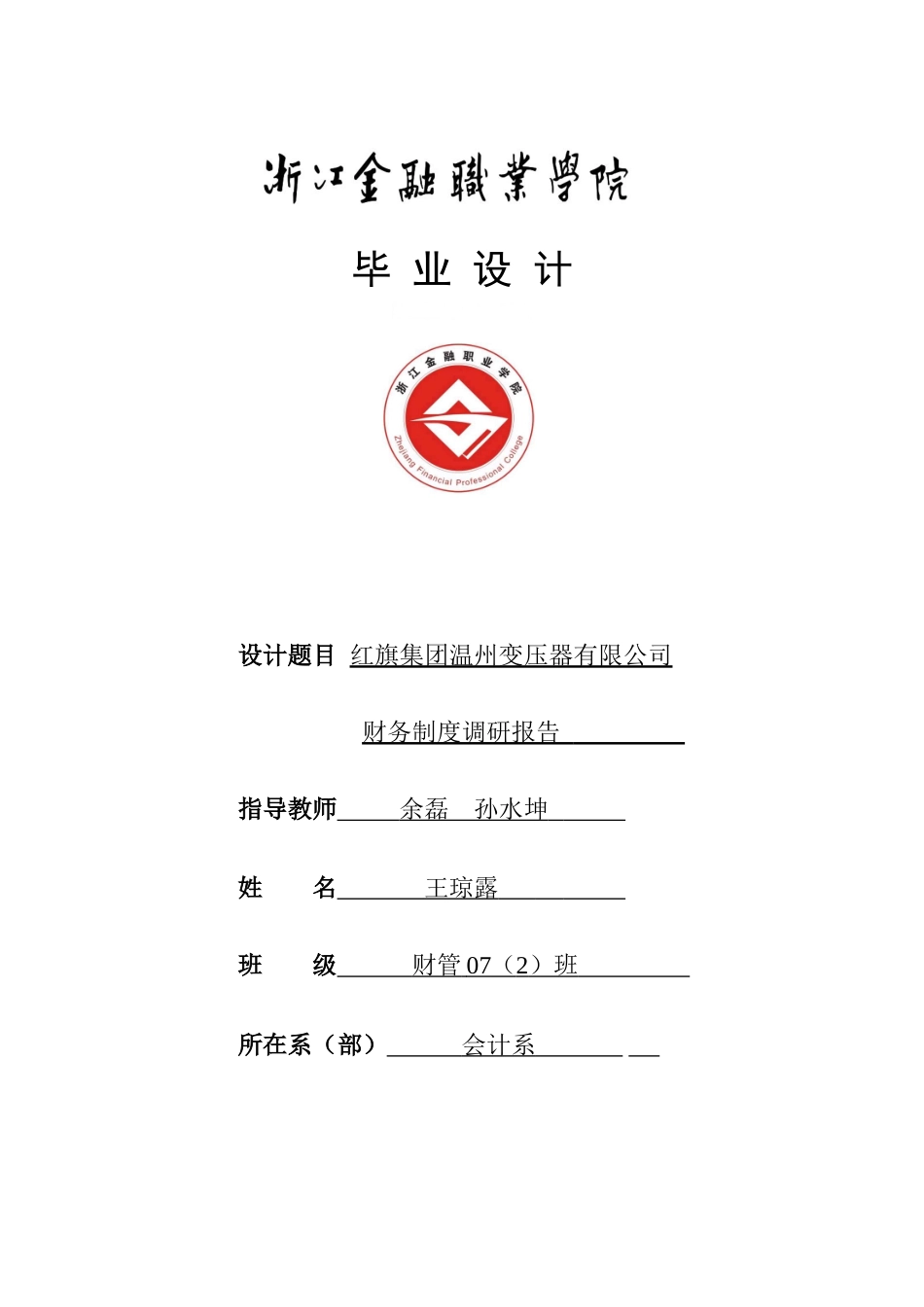 财务管理 王琼露_第1页