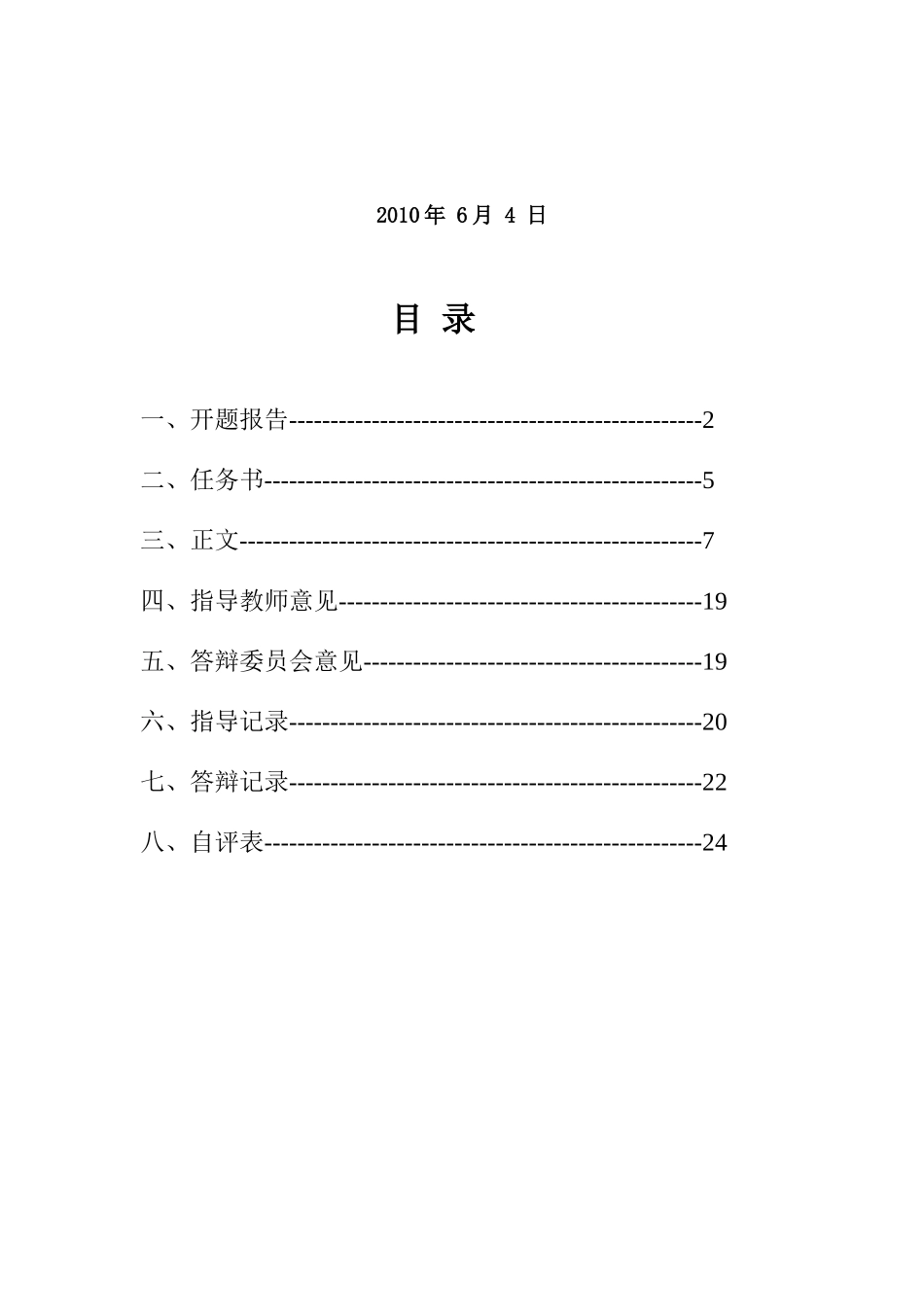 财务管理 王琼露_第2页