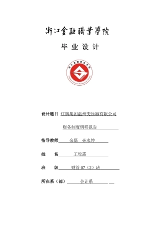 财务管理 王琼露