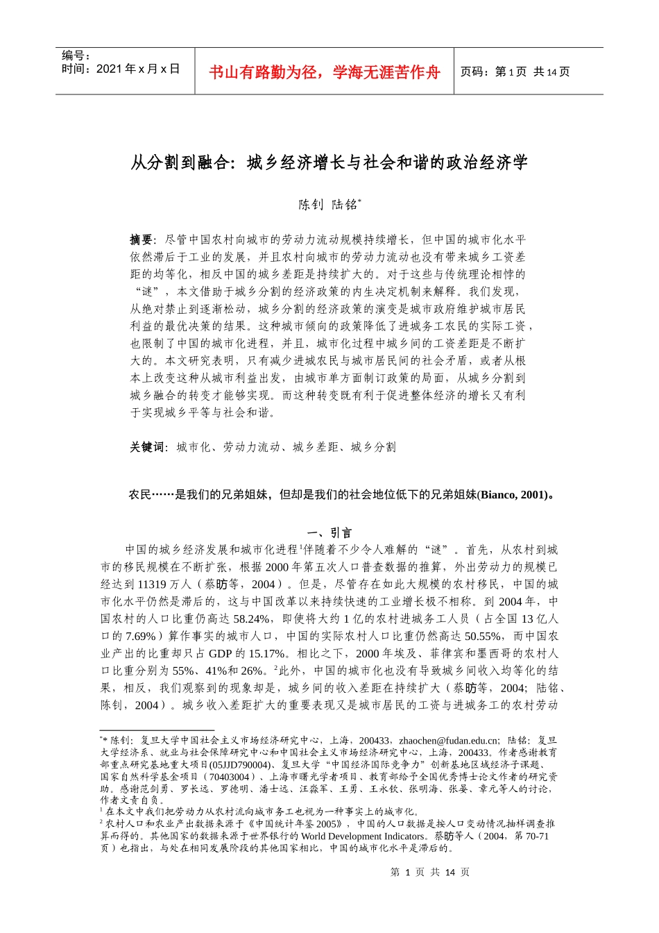 从分割到融合：城乡经济增长与社会和谐的政治经济学doc-_第1页