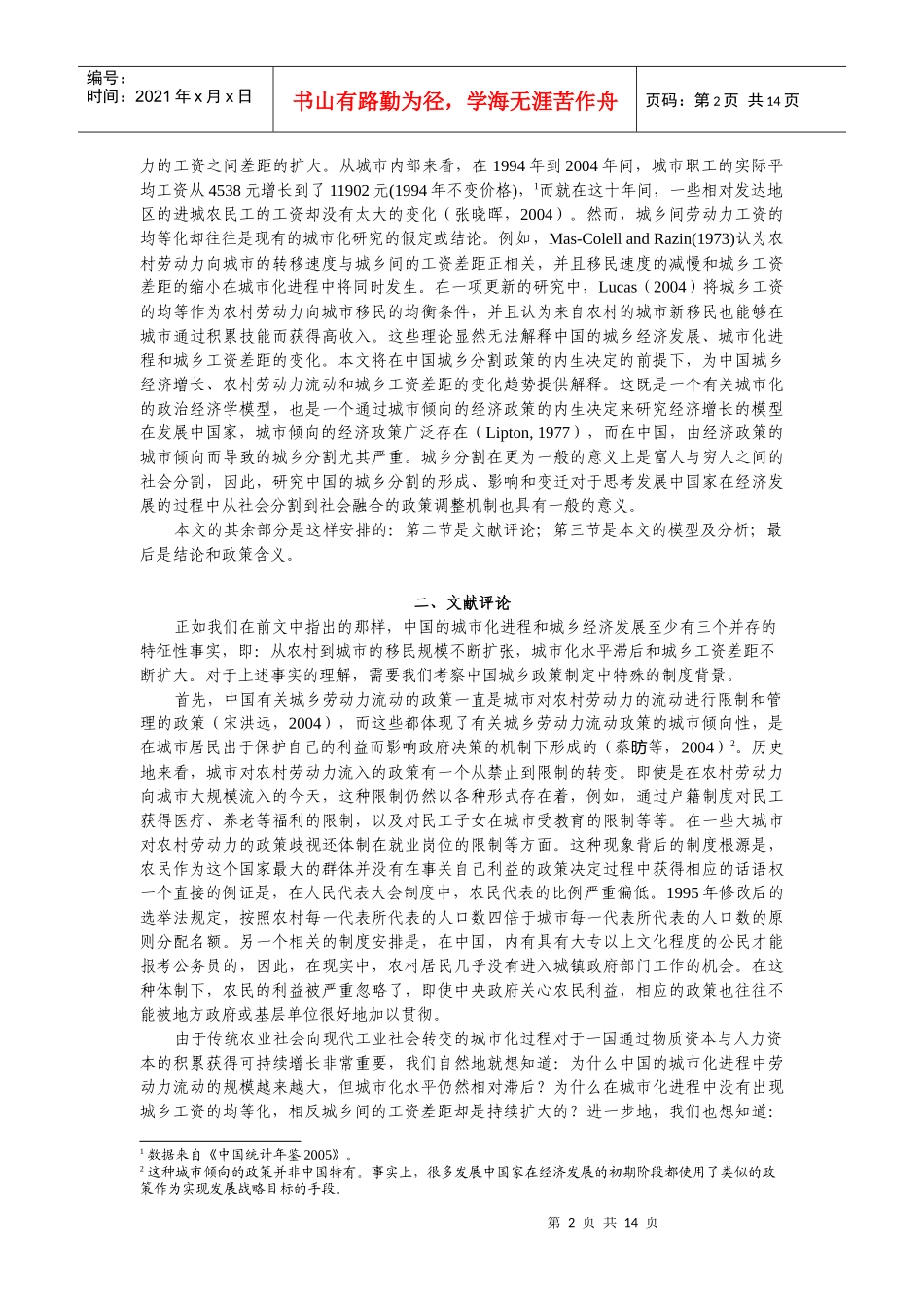 从分割到融合：城乡经济增长与社会和谐的政治经济学doc-_第2页