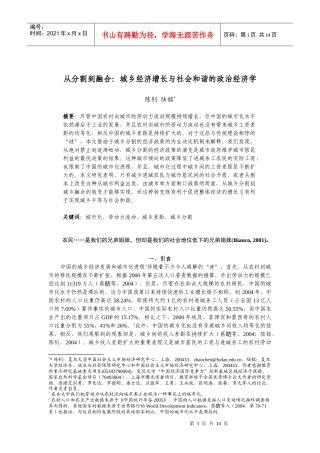从分割到融合：城乡经济增长与社会和谐的政治经济学doc-