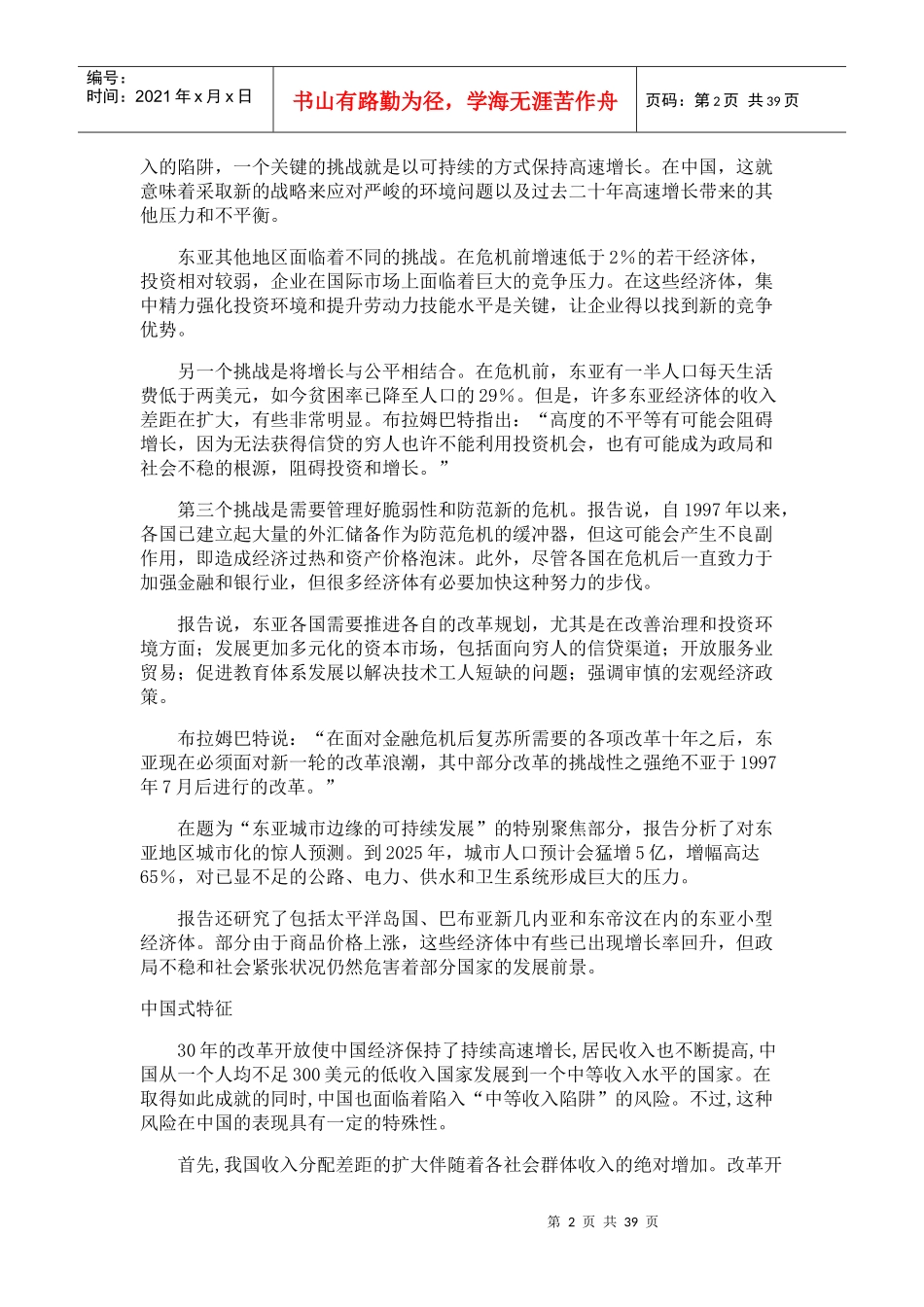 中等收入陷阱资料_第2页