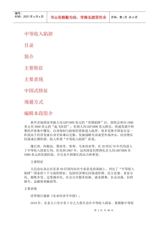 中等收入陷阱资料