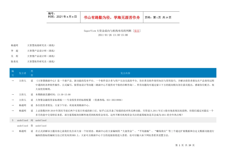 SuperView大资金流向与机构布局的判断_第1页