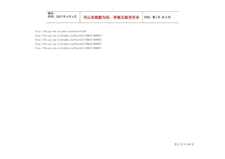 SuperView大资金流向与机构布局的判断_第2页