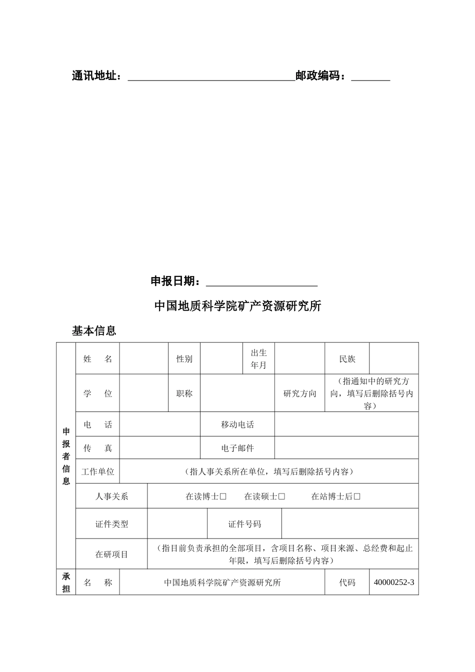 某研院所基本科研业务费专项资金申请书_第2页