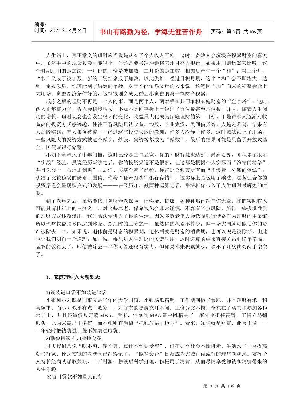 理财观念与知识_第3页