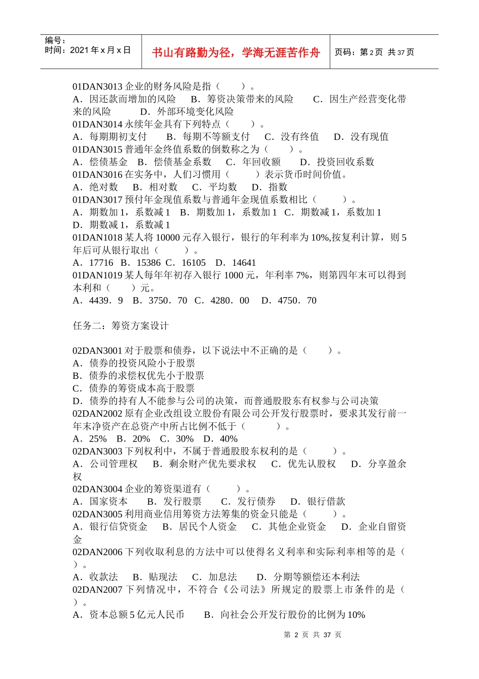 财务管理题库练习培训_第2页