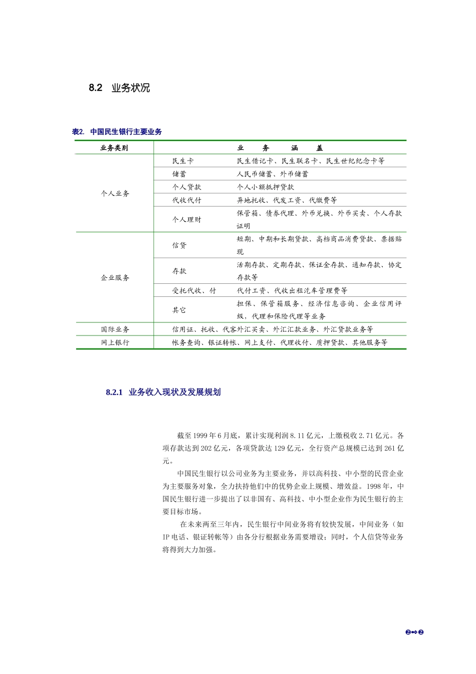 民生银行最终_第2页
