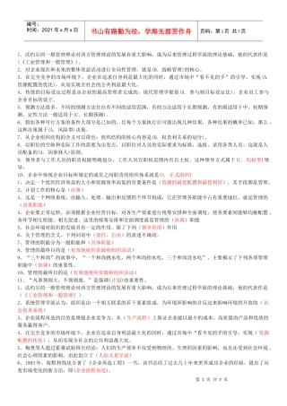 电大会计学本科管理学基础选择题