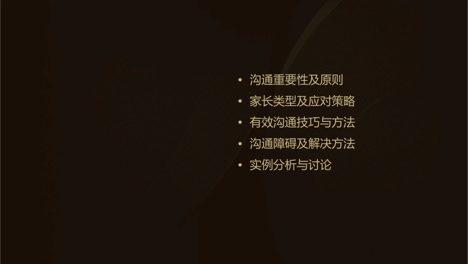 幼儿园老师如何与家长沟通课件_第2页