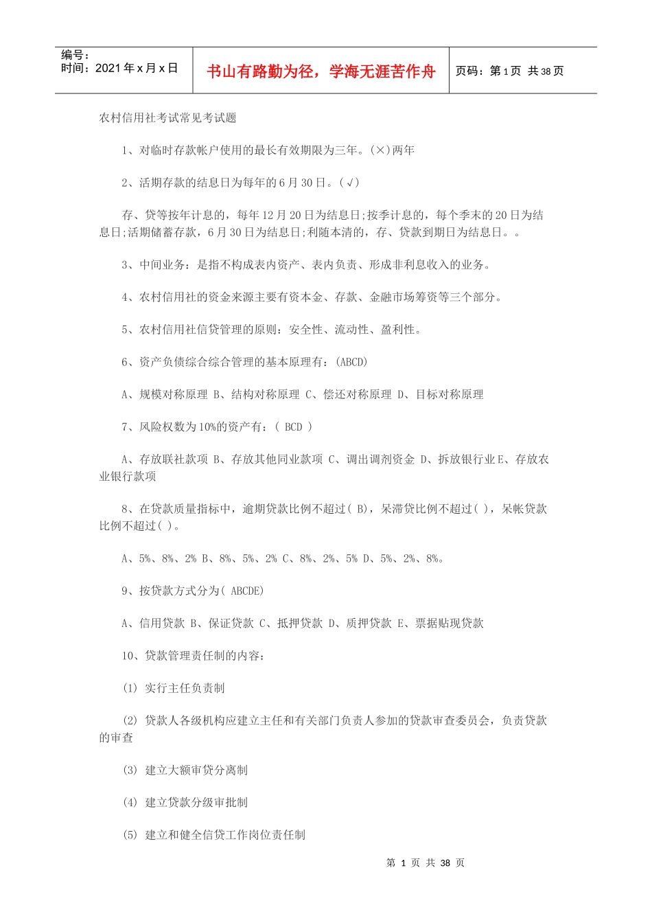 陕西农村信用社考试真题及答案解析_第1页