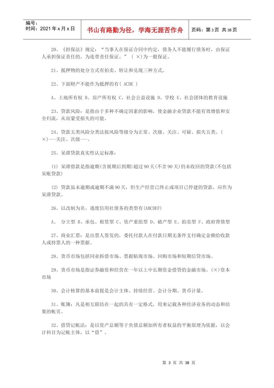 陕西农村信用社考试真题及答案解析_第3页